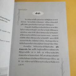 คู่มือลักษณนามจีน-ไทย - จริยา วาณิชวิริยะ รูปที่ 9