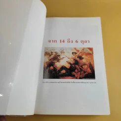 จาก 14 ถึง 6 ตุลา รูปที่ 8