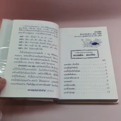 ตำรากับข้าว 600 ชนิด ไทย จีน ฝรั่ง มุสลิม รูปที่ 8