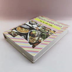 ตำรากับข้าว 600 ชนิด ไทย จีน ฝรั่ง มุสลิม รูปที่ 4