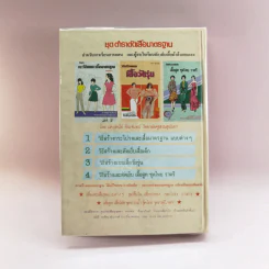 ตำรากับข้าว 600 ชนิด ไทย จีน ฝรั่ง มุสลิม รูปที่ 22