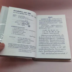ตำรากับข้าว 600 ชนิด ไทย จีน ฝรั่ง มุสลิม รูปที่ 7