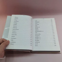 ตำรากับข้าว 600 ชนิด ไทย จีน ฝรั่ง มุสลิม รูปที่ 13