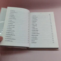 ตำรากับข้าว 600 ชนิด ไทย จีน ฝรั่ง มุสลิม รูปที่ 9