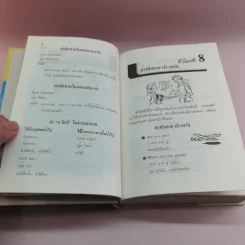เรียนพูดอังกฤษ ฉบับประกอบเทป - แฟรงค์ รูปที่ 14