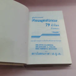 เรียนพูดอังกฤษ ฉบับประกอบเทป - แฟรงค์ รูปที่ 6