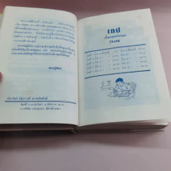 เรียนพูดอังกฤษ ฉบับประกอบเทป - แฟรงค์ รูปที่ 12