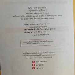 ปฏิทินขายหัวเราะ "LUCKY CALENDAR 2021" รูปที่ 10