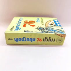 เรียนพูดอังกฤษ 76 ชั่วโมงด้วยตนเอง - แฟรงค์ รูปที่ 2