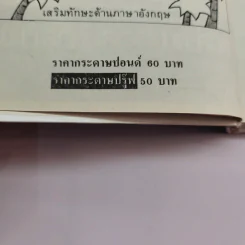 เก่งอังกฤษ รูปที่ 13