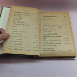 คู่มือเพาะกาย ด้านในเป็น คู่มือแพทย์และพยาบาล รูปที่ 12