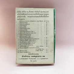 คู่มือเพาะกาย ด้านในเป็น คู่มือแพทย์และพยาบาล รูปที่ 17