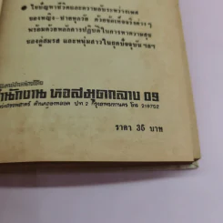 ปัญหาเซ็กส์กับการปฏิบัติทางกามารมณ์ - นายแพทย์วิเชียร รูปที่ 17