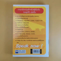 ภาษาอังกฤษ สำหรับผู้เริ่มต้น : จนพูดได้คุยเป็น รูปที่ 2
