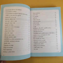 ภาษาอังกฤษ สำหรับผู้เริ่มต้น : จนพูดได้คุยเป็น รูปที่ 12
