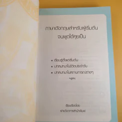 ภาษาอังกฤษ สำหรับผู้เริ่มต้น : จนพูดได้คุยเป็น รูปที่ 8