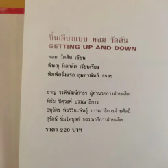 ขึ้นเตียงแบบทอม วัตสัน ตำราเล่นกอล์ฟ รูปที่ 8
