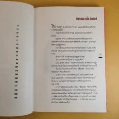 ขึ้นเตียงแบบทอม วัตสัน ตำราเล่นกอล์ฟ รูปที่ 11