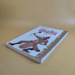 ชุดพงศาวดารจีน ฮ่องสิน เล่ม 1 รูปที่ 6