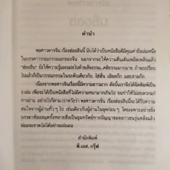ชุดพงศาวดารจีน ฮ่องสิน เล่ม 1 รูปที่ 9