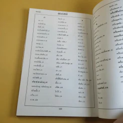 เรียนภาษาจีนกลาง (1) จากคำศัพท์ และประโยคในชีวิตประจำวัน - นิรามิส เกียรติบุญศรี รูปที่ 13