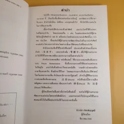 เรียนภาษาจีนกลาง (1) จากคำศัพท์ และประโยคในชีวิตประจำวัน - นิรามิส เกียรติบุญศรี รูปที่ 10
