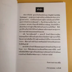 สูตรสำเร็จเรียนลัดอังกฤษ (เล่ม 2) - ลำดวน (ธนพล) จาดใจดี รูปที่ 10