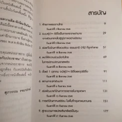 คมความคิด ทักษิณ ชินวัตร เล่ม 2 - สุภวรรณ รจนาปกรณ์ รูปที่ 11