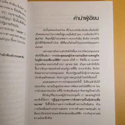 คมความคิด ทักษิณ ชินวัตร เล่ม 2 - สุภวรรณ รจนาปกรณ์ รูปที่ 10