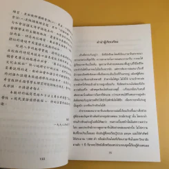 ภาษาจีนแมนดาริน ระดับกลาง 1 - รศ.เผย์ เสี่ยวรุ่ย รูปที่ 12