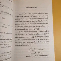ภาษาจีนแมนดาริน ระดับกลาง 1 - รศ.เผย์ เสี่ยวรุ่ย รูปที่ 10