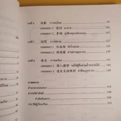 ภาษาจีนแมนดาริน ระดับกลาง 1 - รศ.เผย์ เสี่ยวรุ่ย รูปที่ 14