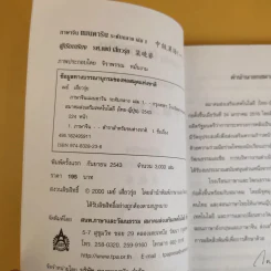 ภาษาจีนแมนดาริน ระดับกลาง 1 - รศ.เผย์ เสี่ยวรุ่ย รูปที่ 9