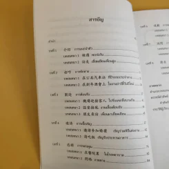 ภาษาจีนแมนดาริน ระดับกลาง 1 - รศ.เผย์ เสี่ยวรุ่ย รูปที่ 13