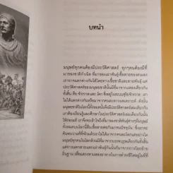 สงครามพิวนิค Punic Wars - ดาณุภา รูปที่ 11