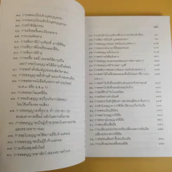 คู่มือกฎหมายเกี่ยวกับชีวิตประจำวันของประชาชน รูปที่ 11
