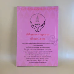 คู่มือกฎหมายเกี่ยวกับชีวิตประจำวันของประชาชน รูปที่ 2