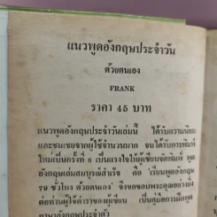 แนวพูดอังกฤษประจำวันด้วยตนเอง - แฟรงค์ รูปที่ 17