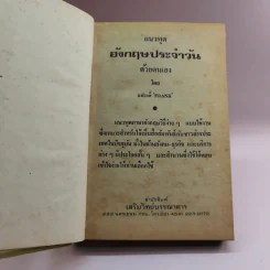แนวพูดอังกฤษประจำวันด้วยตนเอง - แฟรงค์ รูปที่ 7