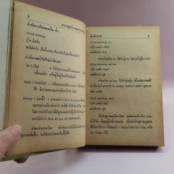 แนวพูดอังกฤษประจำวันด้วยตนเอง - แฟรงค์ รูปที่ 14