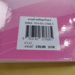 การตรวจรักษาโรคแบบแพทย์แผนจีนโดยการวินิจฉัยโรคจากลิ้น - หูเจิน รูปที่ 17