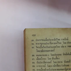 การเมืองเรื่องนายก - เสน่ห์ ศรีมงคล รูปที่ 14