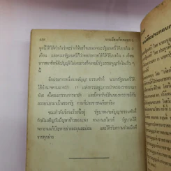 การเมืองเรื่องนายก - เสน่ห์ ศรีมงคล รูปที่ 13