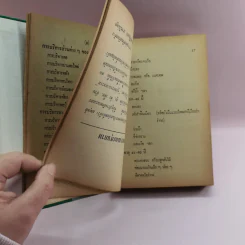 คู่มือเพาะกาย และบริหารทรวดทรง - บุญทรง แหลมทราย รูปที่ 14