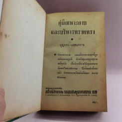 คู่มือเพาะกาย และบริหารทรวดทรง - บุญทรง แหลมทราย รูปที่ 7