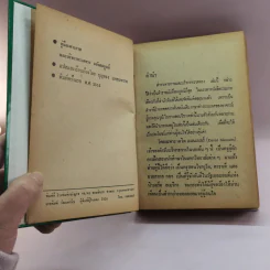 คู่มือเพาะกาย และบริหารทรวดทรง - บุญทรง แหลมทราย รูปที่ 8