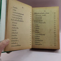 คู่มือเพาะกาย และบริหารทรวดทรง - บุญทรง แหลมทราย รูปที่ 12