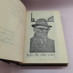 ล่าจารชนซิเซโร - ป.สายอุ่นใจ แปล รูปที่ 9