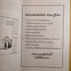 รู้สิทธิไม่ติดคุก - รุ่งโรจน์ รื่นเริงวงศ์ รูปที่ 11