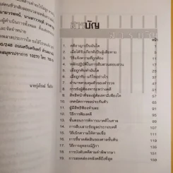 รู้สิทธิไม่ติดคุก - รุ่งโรจน์ รื่นเริงวงศ์ รูปที่ 10